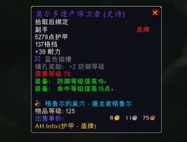 怀旧服T5开荒6小时只有一件装备值钱