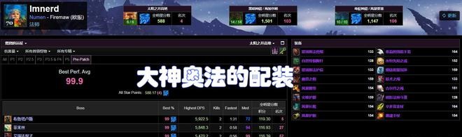 WLK前夕奥法秒伤6350点登顶 精神装成BIS装备