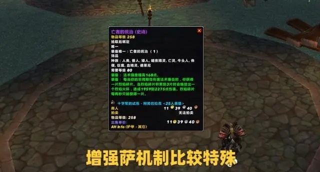 WLK版本P3阶段主流DPS饰品搭配推荐