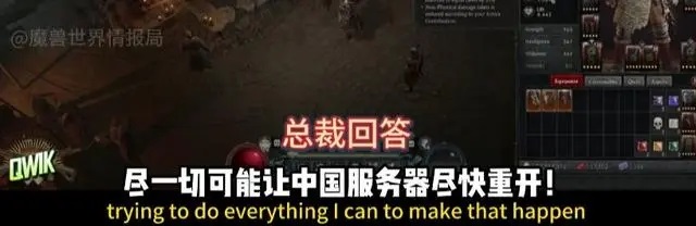 暴雪总裁迈克·伊巴拉表示将尽快重开中国魔兽世界服务器
