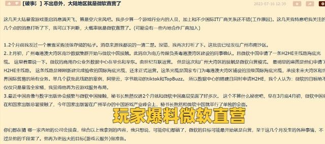 微软直营暴雪国服的爆料受到质疑，可信度较低！