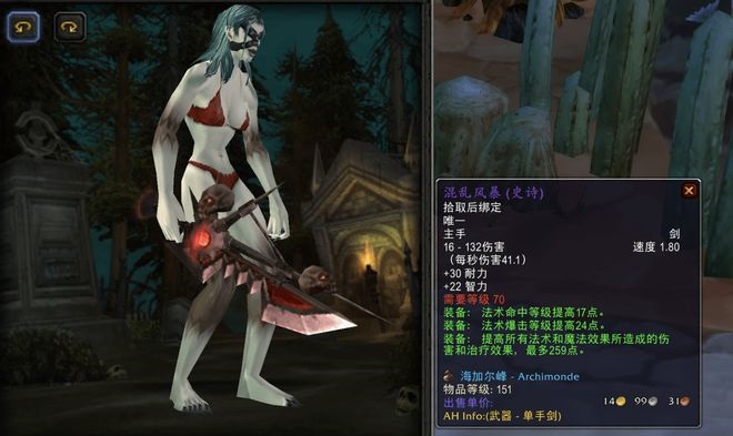 魔兽世界TBC版本最抢手的法系单手剑