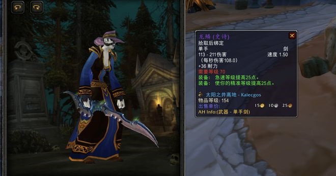 魔兽世界TBC版本最抢手的法系单手剑