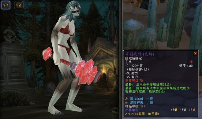 魔兽世界TBC版本最抢手的法系单手剑