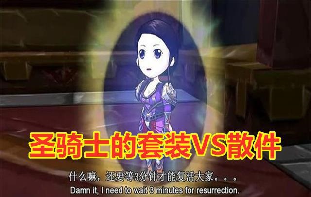 魔兽世界：散件与T2套装圣骑士比较