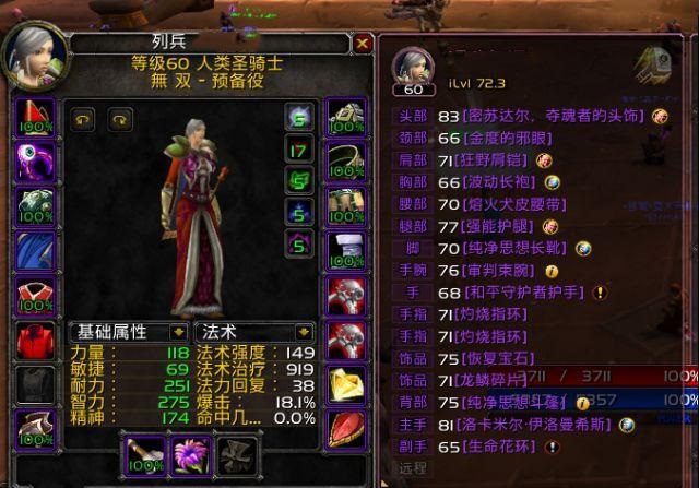 魔兽世界：散件与T2套装圣骑士比较