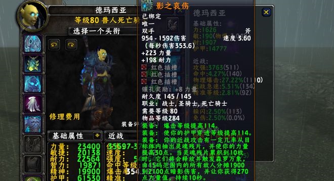 橙斧“影之哀伤”：怀旧服中的制作与新出职业死亡骑士的绝佳组合
