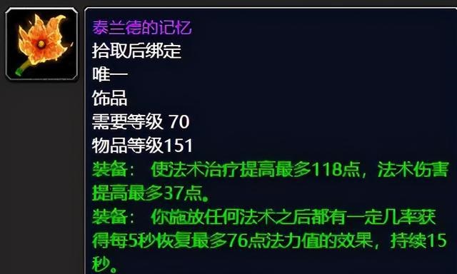 怀旧服回顾：TBC时代顶级治疗饰品