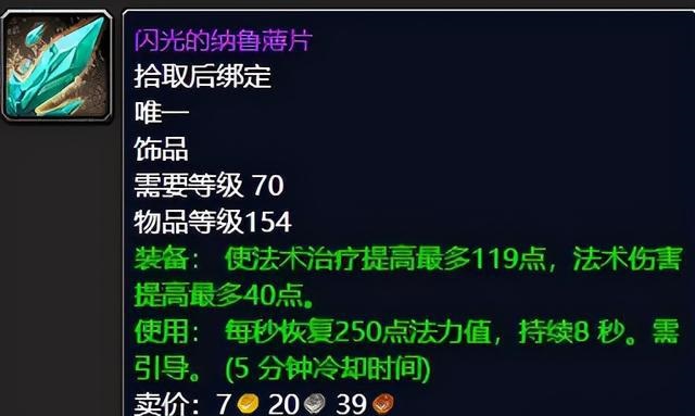 怀旧服回顾：TBC时代顶级治疗饰品