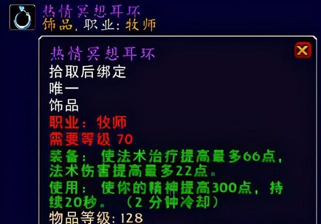 怀旧服回顾：TBC时代顶级治疗饰品