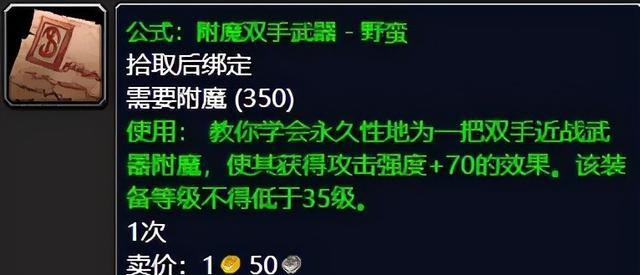 魔兽世界怀旧服：经典专业图纸“附魔篇”回忆