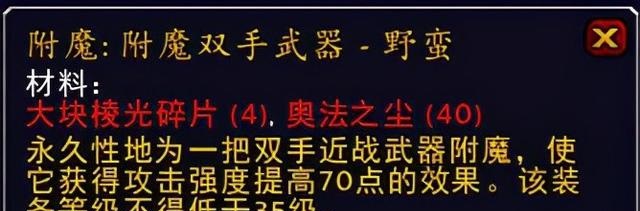 魔兽世界怀旧服：经典专业图纸“附魔篇”回忆