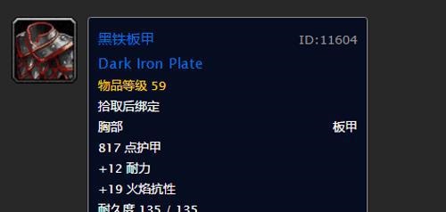 魔兽世界怀旧服：专业制造的极品装备