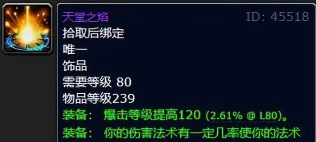 TBC怀旧服元素萨满第二阶段必肝的五件极品装备