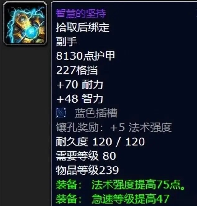 TBC怀旧服元素萨满第二阶段必肝的五件极品装备