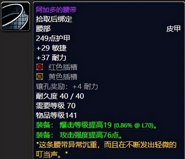 重温经典装备：魔兽世界黑暗神殿的“物理输出篇”