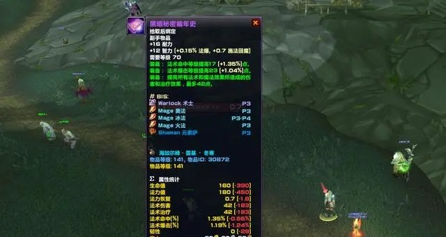 TBC怀旧服法师术士黑书的角色定位辩论