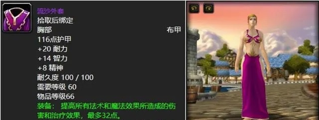 魔兽世界六十年代最美布甲胸部装备盘点
