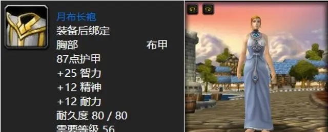 魔兽世界六十年代最美布甲胸部装备盘点