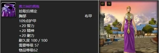 魔兽世界六十年代最美布甲胸部装备盘点