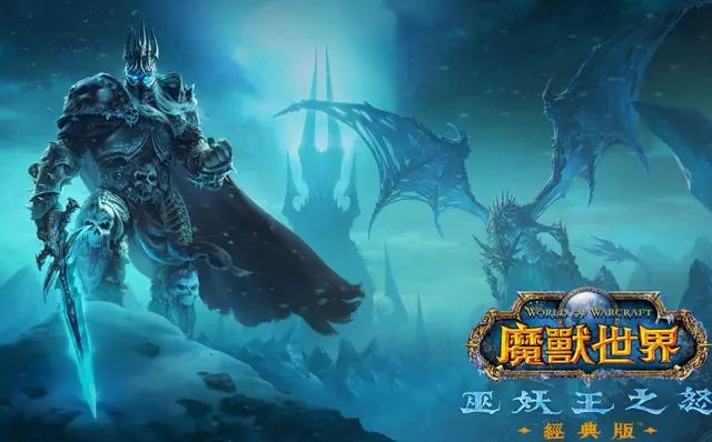 魔兽世界