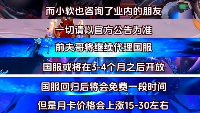 10.2版本定档11月9日：国服回归时间或早于预期