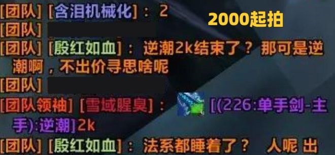 团队拍卖装备事件引发的思考