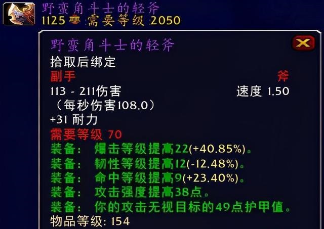 魔兽世界怀旧服60版本武器之“单手斧篇”攻略