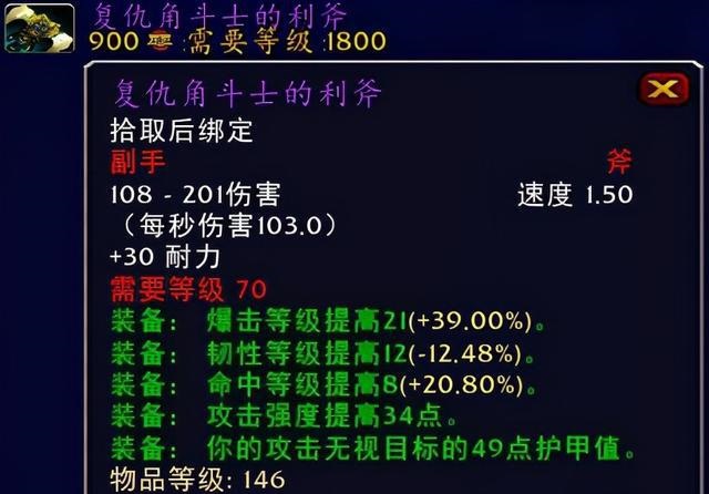 魔兽世界怀旧服60版本武器之“单手斧篇”攻略