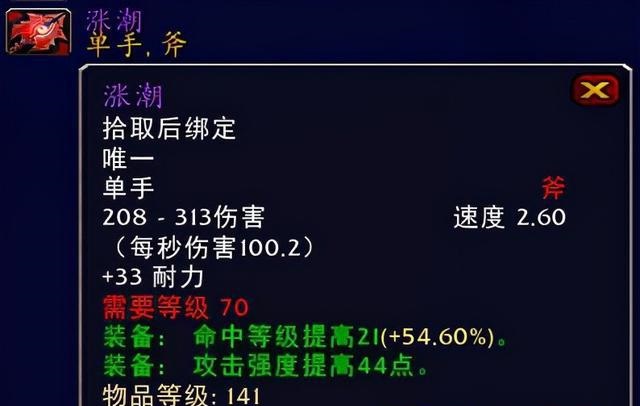 魔兽世界怀旧服60版本武器之“单手斧篇”攻略