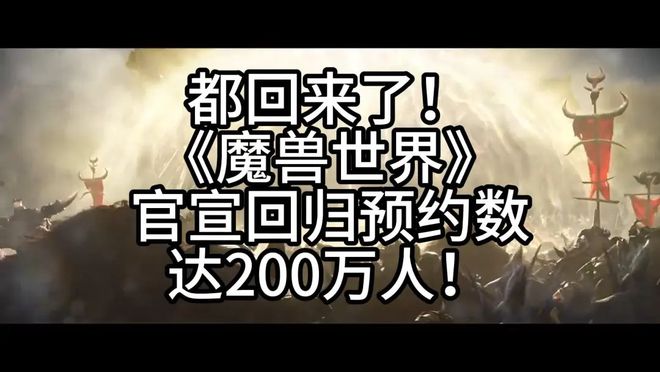 魔兽世界暴雪合作：回归之路与老玩家的心声