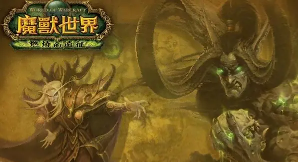 魔兽世界.png