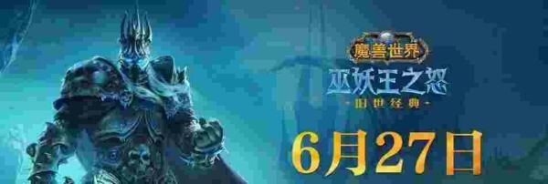 魔兽世界:巫妖王之怒.jpg