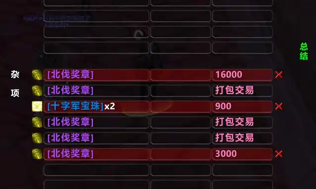 北伐奖章价格波动解析：国服与亚服的差距，245套装的市场迷思